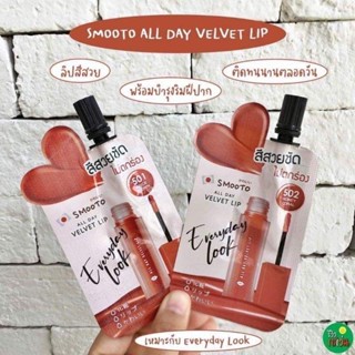 (1ซอง)​ สมูทโตะ ออล เดย์ เวลเวท ลิป Smooto All Day Velvet Lip🫦✨