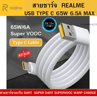 realme VOOC USB (Type-C) สายชาร์จเร็ว สำหรับ REALME รองรับการชาร์จด่วน  สายชาร์จเรียลมีแท้ ออริจินอล