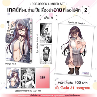 เทคนี้ผมถ่าย เป็นเรื่องน่าอายที่เธอไม่คัท SET. A เล่ม 2