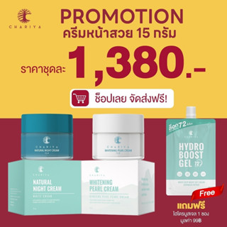 ของแท้| ครีมชาริยา ครีมหน้าสวยชาริยา เดย์ครีม ชาริยา ลดรอยสิว ฝ้า กระ จุดด่างดำ ไนท์ครีมชาริยา ลดสิวอักเสบ ลดผดผื่น สิว