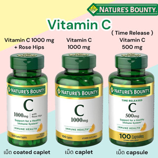 ✅พร้อมส่ง วิตามินซี✨ Nature’s Bounty, Vitamin C 500 mg&amp; 1000 mg with Rose hips🍊C 500 , C 1000 Immune