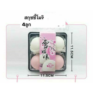 สกู๊ตชี่นุ่มนิ่มกล่องละ80บาท