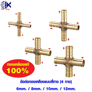 ข้อต่อทองเหลืองแบบสี่ทาง ทองเหลือง ข้อต่อ เครื่องมือฮาร์ดแวร์ อุปกรณ์ฮาร์ดแวร์ อุปกรณ์ หางปลาเสียบ หางปลาทองเหลือง