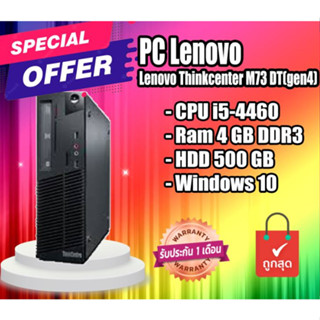 คอม พิวเตอร์แบบตั้งโต๊ะ พร้อมใช้งาน Core i5 Lenovo Thinkcenter M73 DT(gen4) i5-4460 Ram 4 GB HDD 500 GB แถม USB Wifi