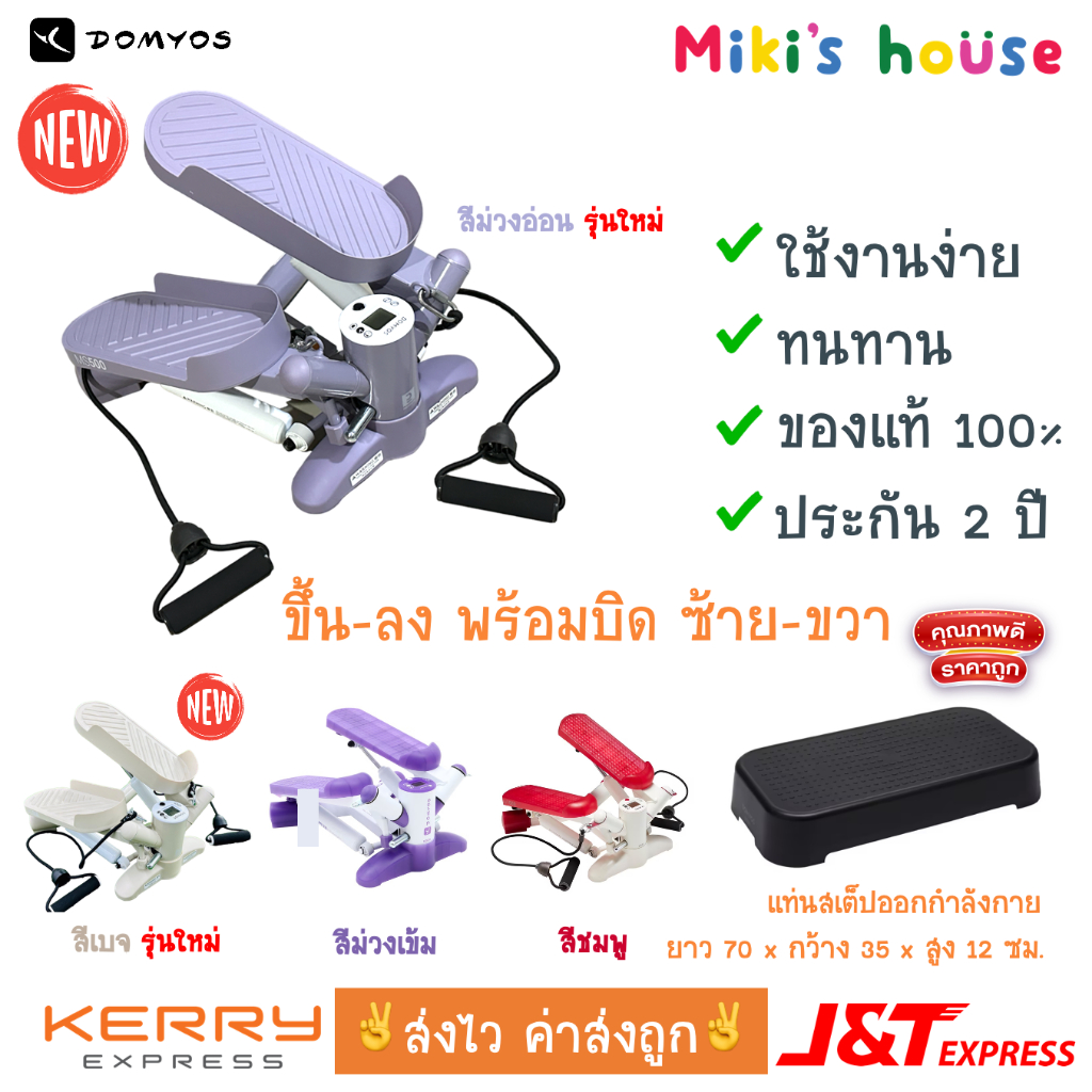 💥ส่งK/Jทุกวัน💥 แท้✅ Domyos MS500 เครื่องบริหารต้นขา เครื่องออกกำลังแบบสเต็ป Stepper Twister และแท่นส