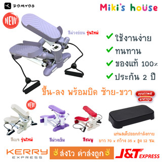 💥ส่งK/Jทุกวัน💥 แท้✅ Domyos MS500 เครื่องบริหารต้นขา เครื่องออกกำลังแบบสเต็ป Stepper Twister และแท่นสเต็ปออกกำลังกาย