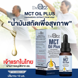 ส่งฟรี CBD 500 mg น้ำมันกัญ มีให้เลือก 5 กลิ่น Dr.Ozz น้ำมันกัญ MTC OIL PLUS CBD Oil มี อย.