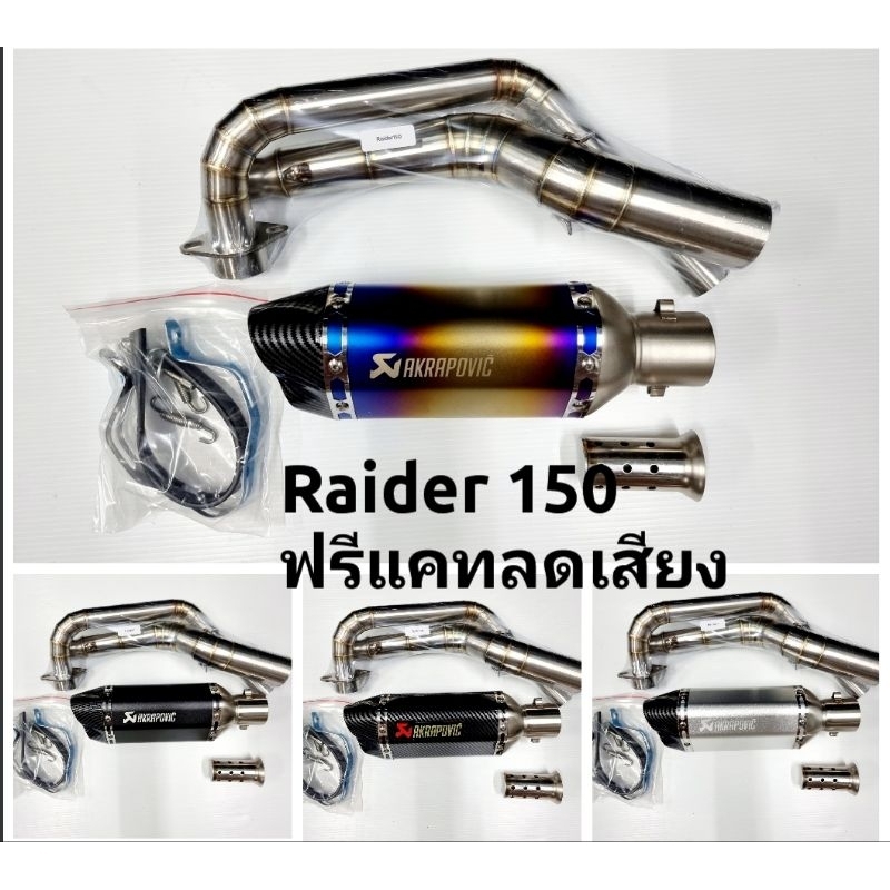 คอท่อ งานแสตนเลส สำหรับ Suzuki Raider 150 FI / R150FI / เรดเดอร์ 150  พร้อมปลายท่อ AK ยาว 12 นิ้ว ฟร