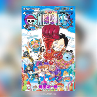 (พร้อมส่ง) ONE PIECE เล่ม 106 ฉบับภาษาญี่ปุ่น 𓍯