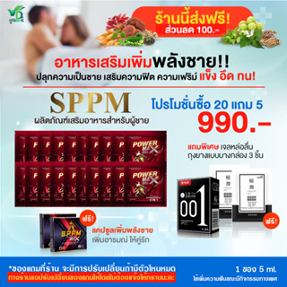 [ส่งฟรี][ส่วนลด100.-] พาวเวอร์แม็กซ์ ตรา SPPM เจลสำหรับผู้ชายพกพา 10 แถม 10