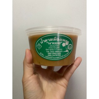 [500 g.]น้ำตาลมะพร้าว นายยอ น้ำตาลเมืองเพชร