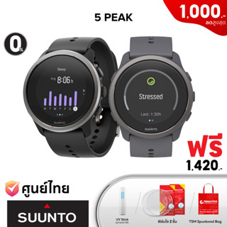 Suunto 5 Peak นาฬิกา GPS (ฟรี ฟิล์มใส 2 ชิ้น + TSM Spunbond Bag +  UV Stick อุปกรณ์ฆ่าเชื้อ) (รับประกันศูนย์ไทย 2 ปี)