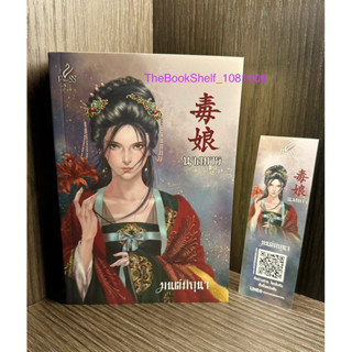 หนังสือ นางมาร มนต์มิถุนา (ผู้แต่ง) ใหม่ในซีล เล่มเดียวจบพร้อมที่คั่นประจำเล่มค่ะ