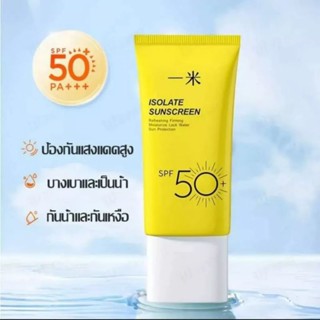 ISOLATE SUNSCREENครีมกันแดด