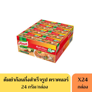 คนอร์ต้มยำก้อน KNORR ขนาด24กรัม(ยกแพ็ค)