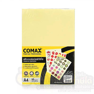 สติ๊กเกอร์ใส COMAX สติกเกอร์พีวีซีใส PVC TRANSPARENT สติ๊กเกอร์ ขนาด A4 กาวเหนียวติดทน กันน้ำ บรรจุ 50แผ่น/แพ็ค พร้อมส่ง