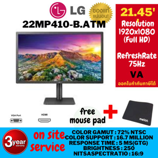 MONITOR (จอมอนิเตอร์) LG L1-22MP410-B 1920 x 1080 @ 60Hz ประกัน 3ปีศูนย์ไทย