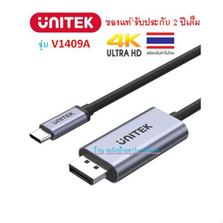 UNITEK USB-C to DisplayPort 1.2 Cable 2เมตร 4K 60Hz V1409A