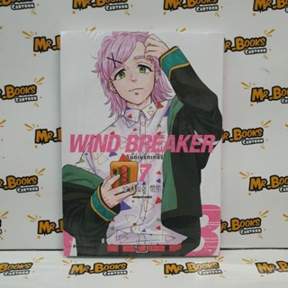 Wind Breaker วินด์เบรกเกอร์ เล่ม 1-7 (แยกเล่ม)