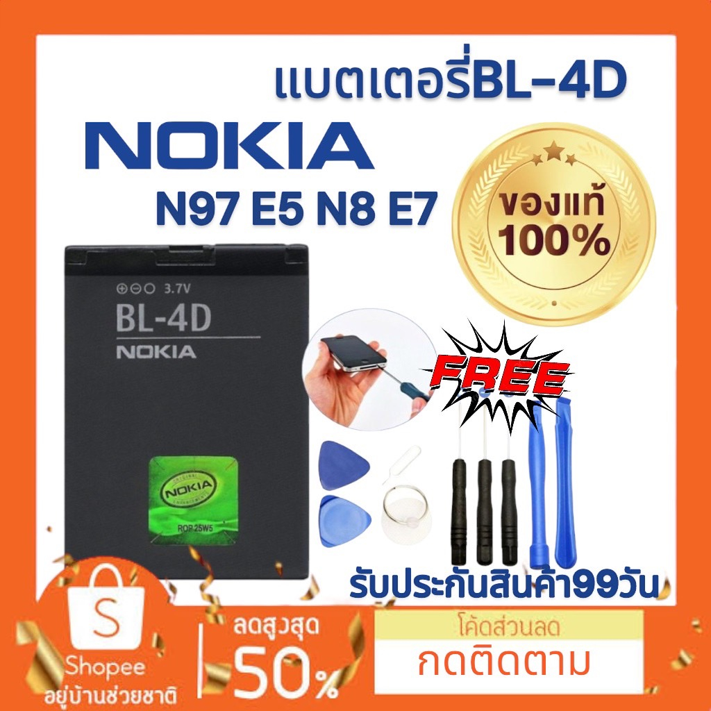 แบตเตอรี่ Nokia BL-4D Battery Nokia N97mini E5 N8 E7 (งานแท้) พร้อมส่ง🔥🔥