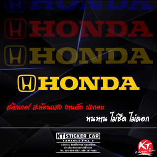 Stickerสติ๊กเกอร์โลโก้HONDA สะท้อนแสง 💯%แบบตัด พร้อมส่ง