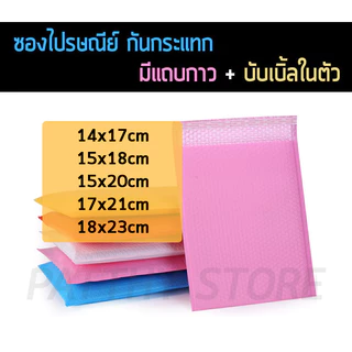ส่งทันที 🌈 ส่งเร็ว ซองกันกระแทก ซองไปรษณีย์ บับเบิ้ล ถุงไปรษณีย์ ซองจดหมาย ซองบับเบิ้ล ซองบับเบิ้ลกันกระแทก