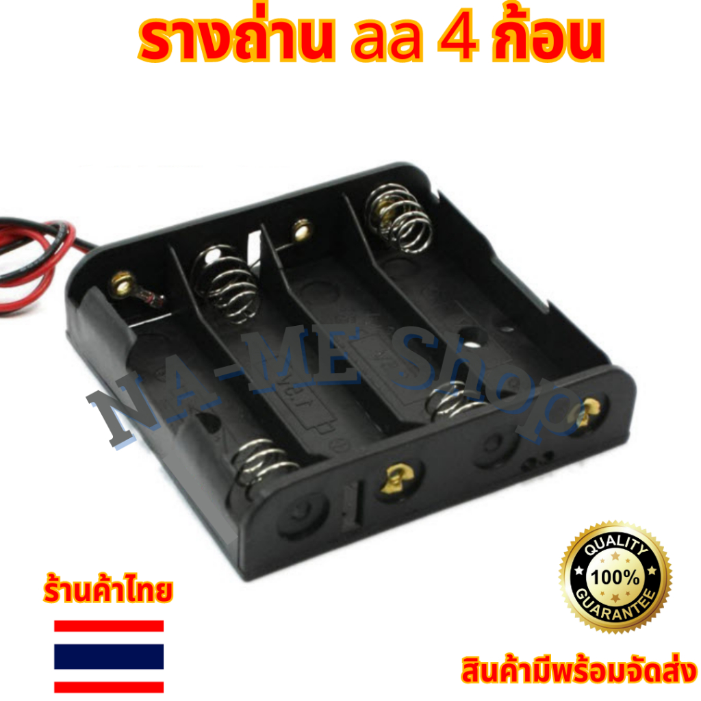 รางถ่าน AA ขนาด 4 ก้อน