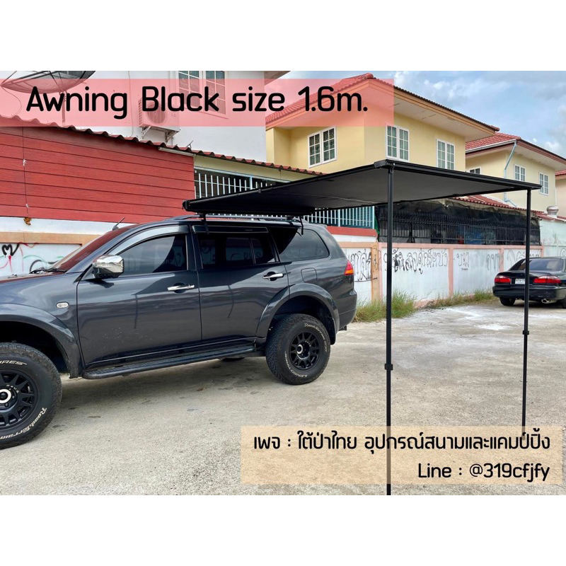 awning กันสาดข้างรถ สีดำ ส่งฟรีจากไทย
