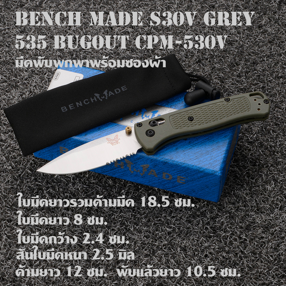 BM-158 มีด พับพกพา535 Bugout Benchmade S30V Grey ใบมีดสแตนเลส มีดยาว 18.5 ซม.