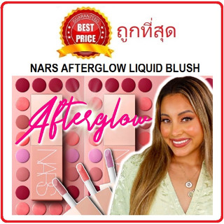 Beauty-Siam แท้ทั้งร้าน !! แบ่งขายบลัชเนื้อลิควิด NARS AFTERGLOW LIQUID BLUSH รุ่นใหม่ล่าสุด