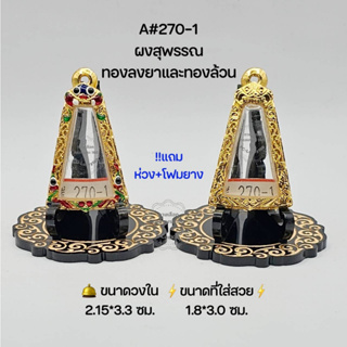 A#270-1 ตลับพระ/กรอบพระไมคอนทองลงยาและทองล้วน วงใน 2.15*3.3 ซม  พิมพ์ผงสุพรรณหรือใกล้เคียง ● ขนาดที่ใส่สวย 1.8*3.0 ซม ●