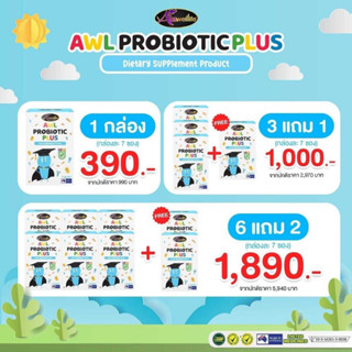 AWL PROBIOTIC PLUS ช่วยขับถ่ายปลอดภัย ไม่ใช่ยาระบาย ถ่ายไม่ปวดบิด ตัวช่วยให้เด็กขับถ่ายสะดวก(ส่งฟรี)