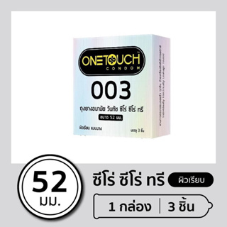 Onetouch ถุงยางอนามัย ขนาด 52 mm. รุ่น 003 1 กล่อง 3 ชิ้น