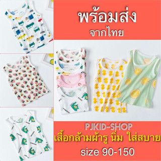 เสื้อกล้ามเด็ก เสื้อกล้ามเด็กผ้ารู พร้อมส่งจากไทย