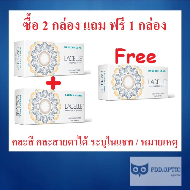 Bausch&Lomb LACELLE GRACE รายเดือน 1 กล่อง มี 1 คู่ 📣 ซื้อ 2 กล่อง แถม ฟรี 1 กล่อง
