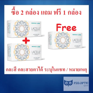 Bausch&Lomb LACELLE GRACE รายเดือน 1 กล่อง มี 1 คู่ 📣 ซื้อ 2 กล่อง แถม ฟรี 1 กล่อง