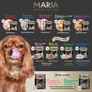Maria ยกโหล 12 ซอง อาหารเปียกสุนัข [70g/ซอง]