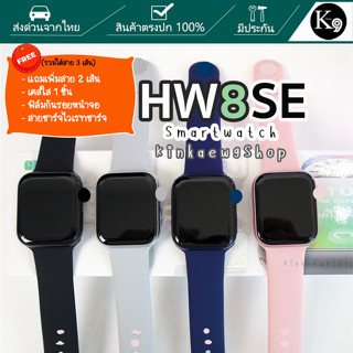 HW8se Smartwatch ขนาดหน้าจอ 41 mm.สมาร์ทวอทช์โทรได้ เปลี่ยนสายได้ มีเมนูไทย รองรับios และแอนดรอย