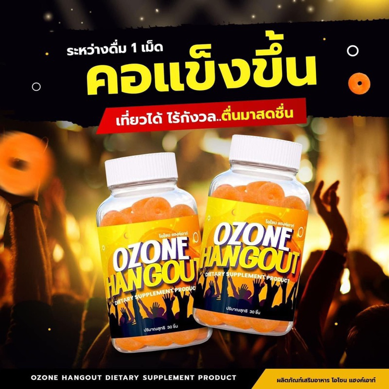 เยลลี่แก้แฮงค์ OZONE Hangout