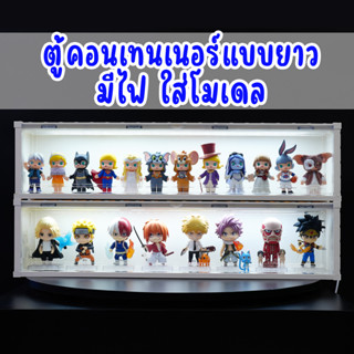 Container box แบบยาว ตู้คอนเทนเนอร์มีไฟ ตู้ไฟใส่โมเดล โชว์ฟิ…