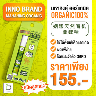 มหาหิงคุ์ ออร์แกนิค Organic 100%