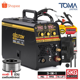 DELTON ตู้เชื่อม MIG ตู้เชื่อมไฟฟ้า 3 ระบบ ขนาด 5 กิโล รุ่น MIG/MMA/TIG-990  พร้อมระบบ FLUX CORED, MIG, TIG LIFT และ MMA