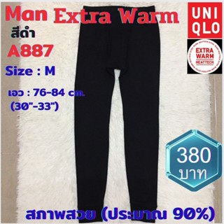 A887 กางเกงฮีทเทคเอ็กซ์ตร้าวอร์มชาย uniqlo heattech extra warm man มือ2