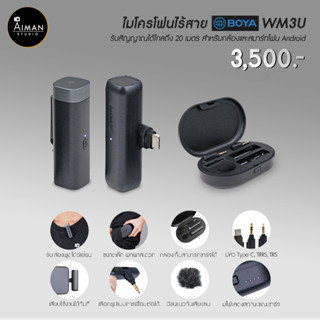 ไมค์ไร้สาย BOYA BY-WM3U สำหรับกล้องและสมาร์ทโฟน Android