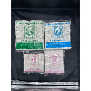 ถุงหูหิ้ว 9x18 เกรดB (ยกมัด 10 ห่อ)ตราสามหนึ่ง แบบประหยัด รักษ์โลก