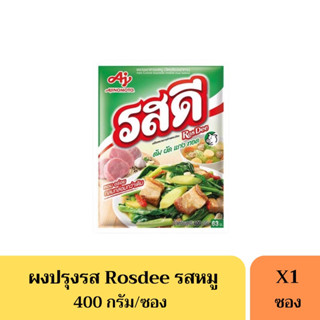 รสดีหมู Rosdee 400 กรัม(63บาท)