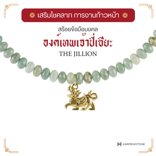 Harmenstone - สร้อยข้อมือมงคลชาร์มองค์เทพเจ้าปี่เซียะ อัญมณี Burmese Jade - The Jillion