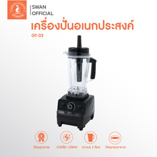 KASHIWA เครื่องปั่นอเนกประสงค์  SUPER BLENDER รุ่น TG-03  เครื่องปั่น  เครื่องปั่นแรงสูง