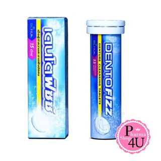 Dentofizz เดนโตฟิซซ์ 15 เม็ดฟู่ เม็ดฟู่ ทำความสะอาดฟันปลอม รีเทนเนอร์ กลิ่นสเปียร์มินต์ (1 กล่อง)#10746