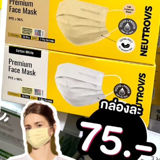 NEUTROVIS Premium Face Mask 3-Ply 30pcs แมส 30 ชิ้น